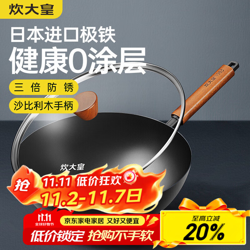 炊大皇铁锅家用无涂层不锈炒锅燃气灶专用炒锅炒菜锅平底锅极铁锅32cm