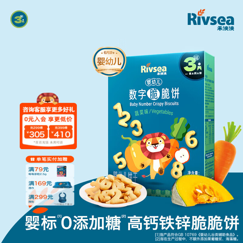 禾泱泱婴幼儿饼干 宝宝零食6个月以上  萌趣造型 婴儿零食辅食磨牙饼干 3阶高钙铁锌数字脆脆饼蔬菜味
