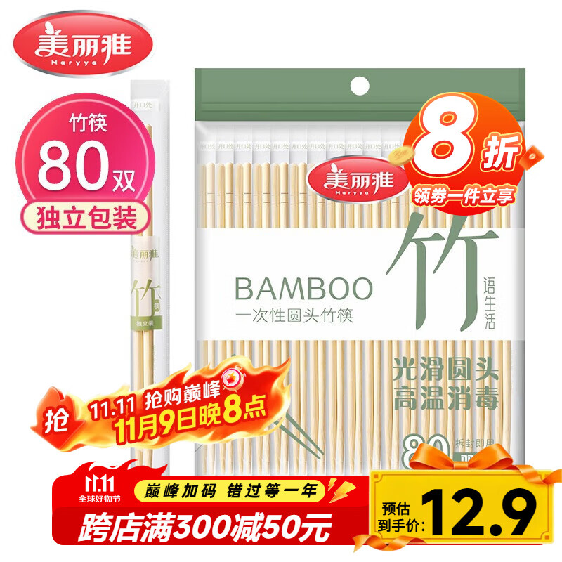 美丽雅一次性筷子独立包装80双 竹筷方便筷家用快餐方便外卖餐具