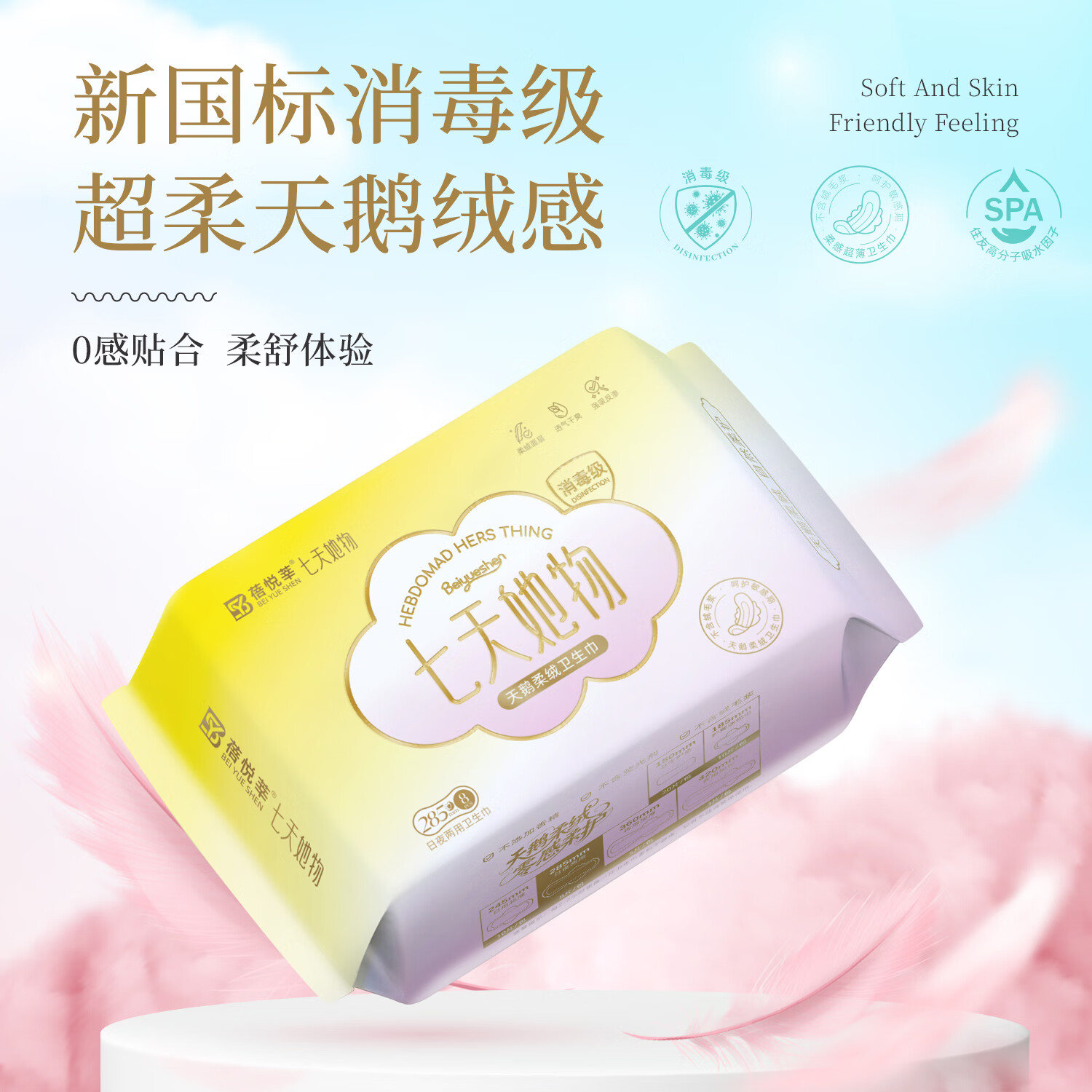 蓓悦莘医护级卫生巾超薄透气日夜加长防漏过敏消毒姨妈巾护垫旗舰店正品 【新国标医护级】夜用420mm*1包(共3片)