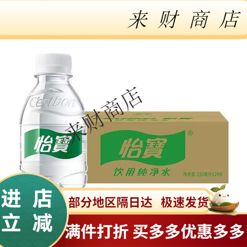 怡宝口袋装纯净水210ml*24瓶迷你mini小瓶饮用水 塑膜或纸箱随机发 迷你怡宝水210ml*24瓶整箱装