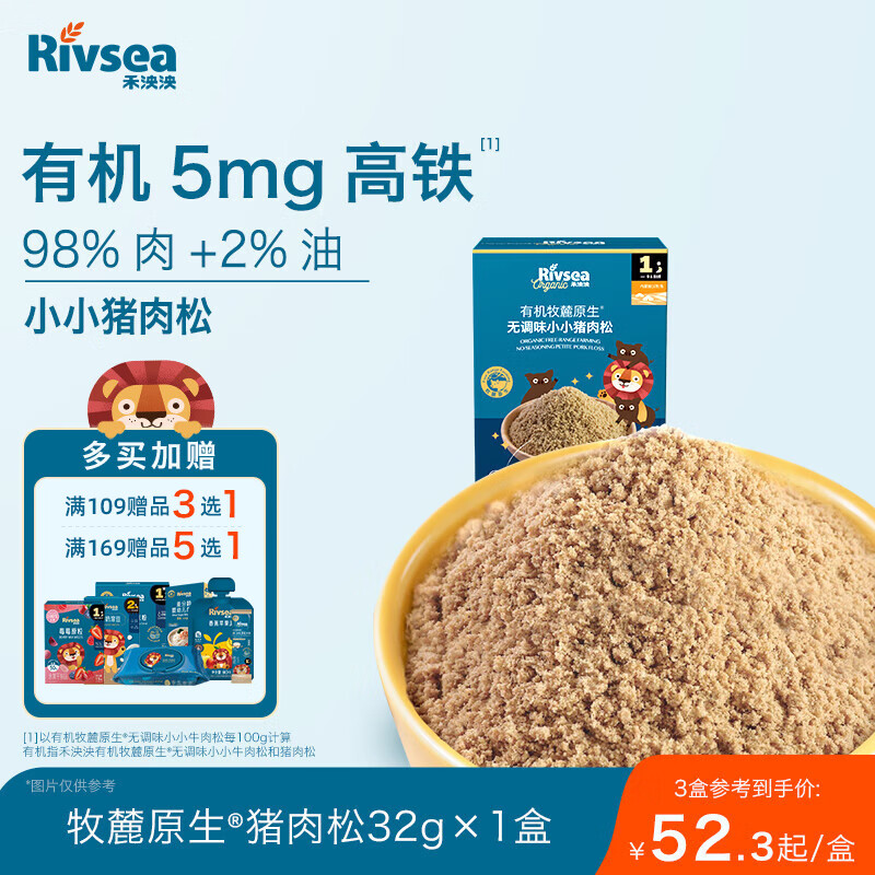 禾泱泱有机牧麓原生无调味小小猪肉松32g 98%猪肉高铁高锌可拌米粉面条