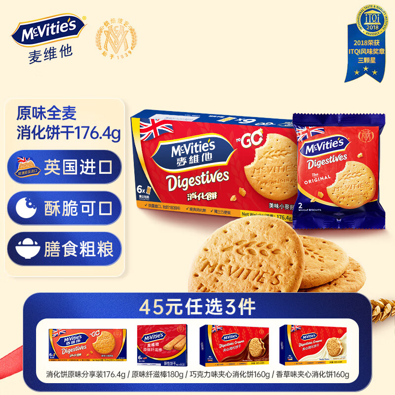 McVitie&#039;s麦维他原味全麦粗粮消化饼干176.4g 进口办公室零食 代餐独立包装