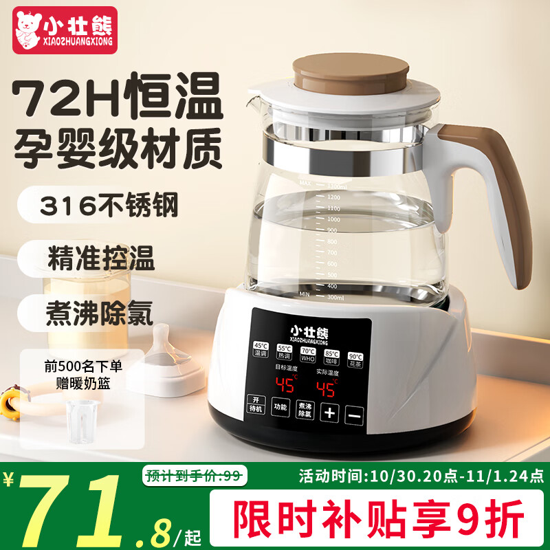 小壮熊 恒温壶 婴儿恒温水壶 调奶器 烧水壶热暖奶器冲奶粉电热水壶316L