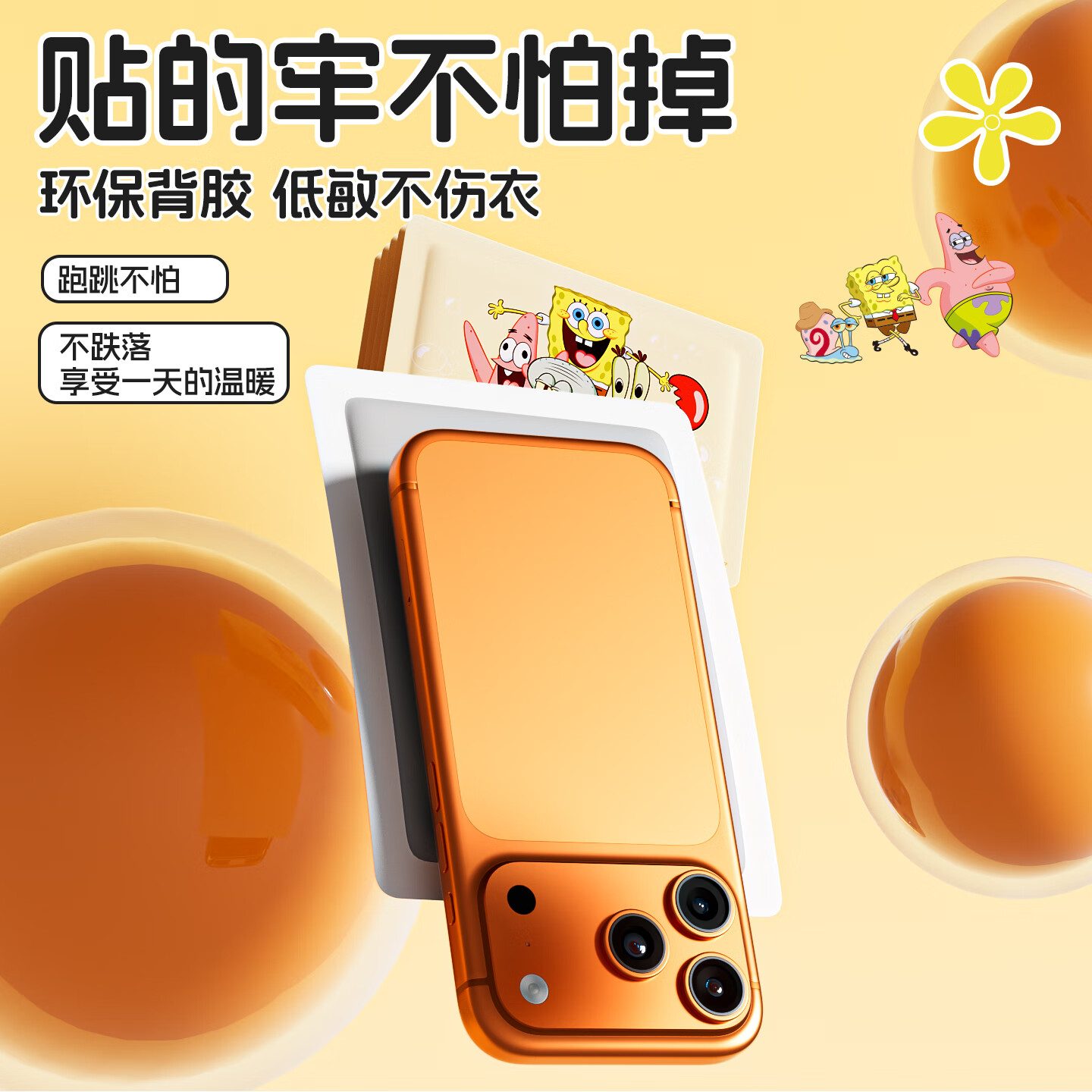 萱草海绵宝宝卡通联名持久发热暖腹暖腰暖四肢冬季防寒保暖暖身贴 20片【海绵家族系列  暖宝宝贴】