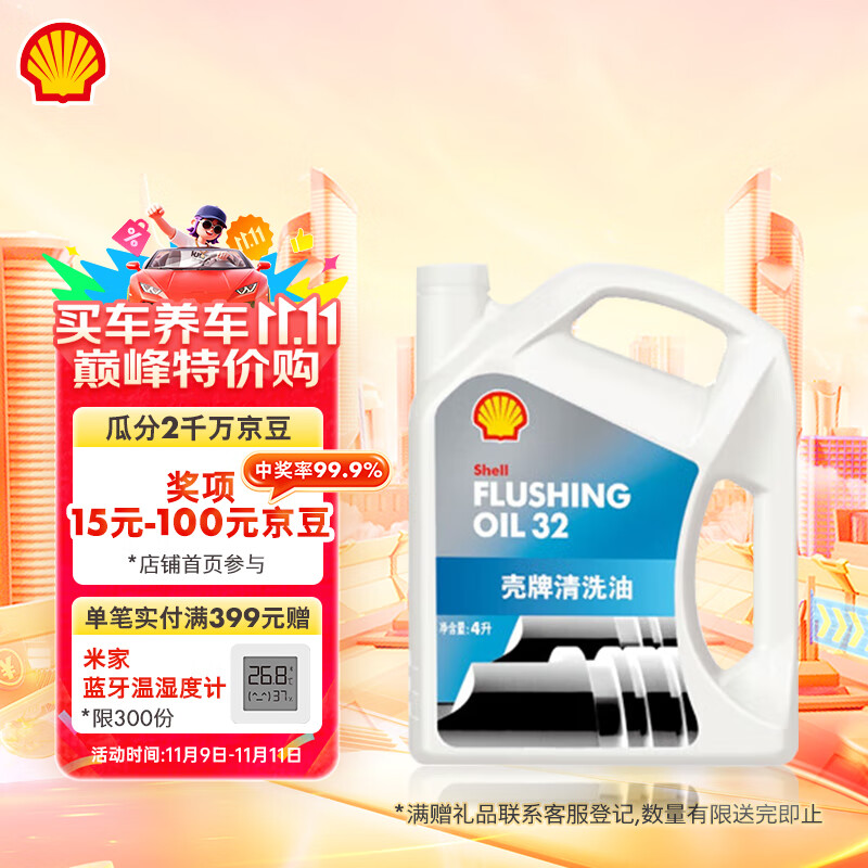 壳牌 (Shell) 发动机清洗油 4L 汽车用品