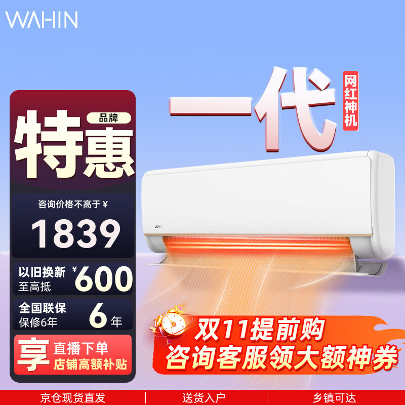 华凌空调新一级能效变频冷暖大风口1.5匹挂式升级电量查询 1.5匹 一级能效 35HE1pro