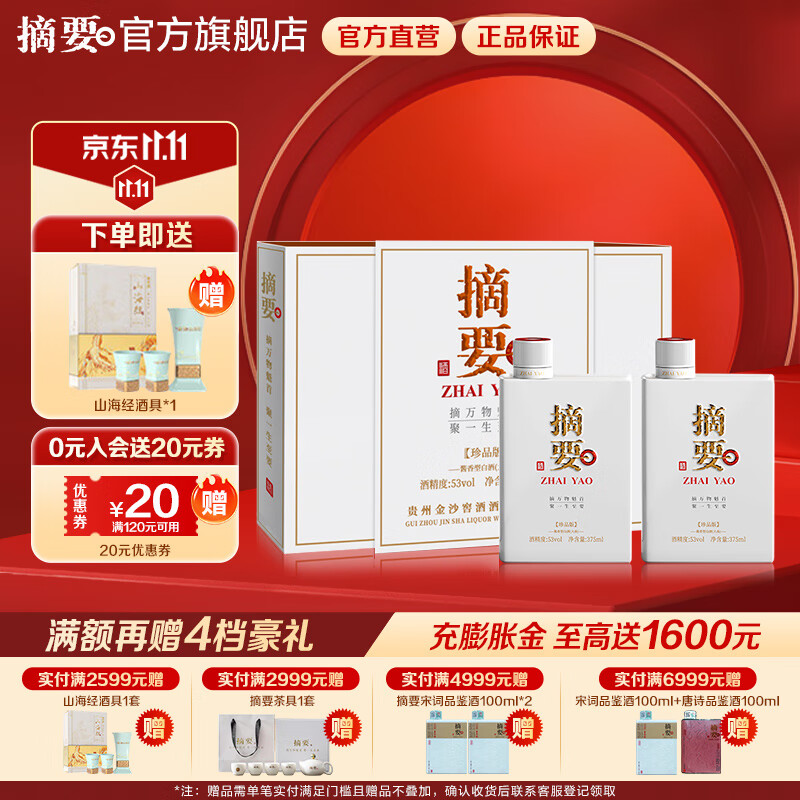 摘要酒53度酱香型白酒珍品版礼盒装2瓶
