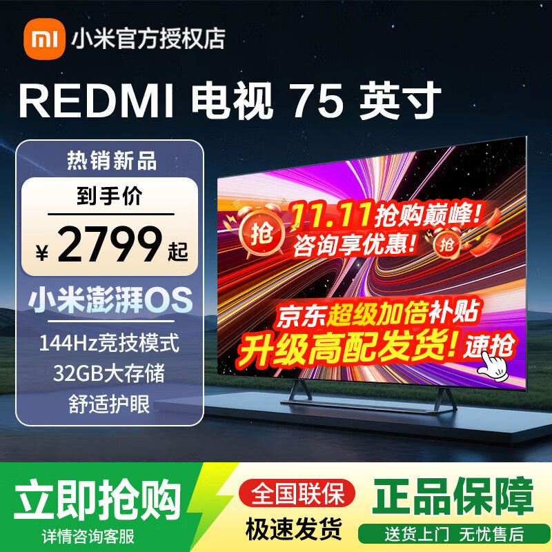 小米电视75英寸RedmiA75节能版2+32G大存储144Hz高刷4K超高清金属全面屏液晶平板 75英寸 Redmi A75 2025