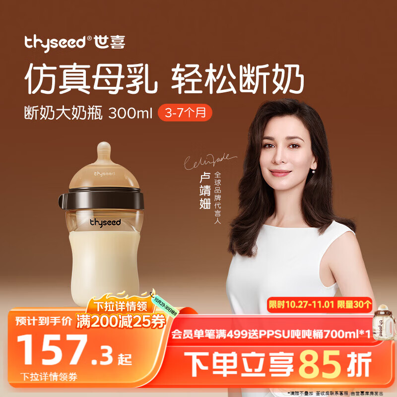 世喜新生儿奶瓶3-7个月防胀气婴儿ppsu宝宝仿母乳断奶奶嘴宽口径300ml