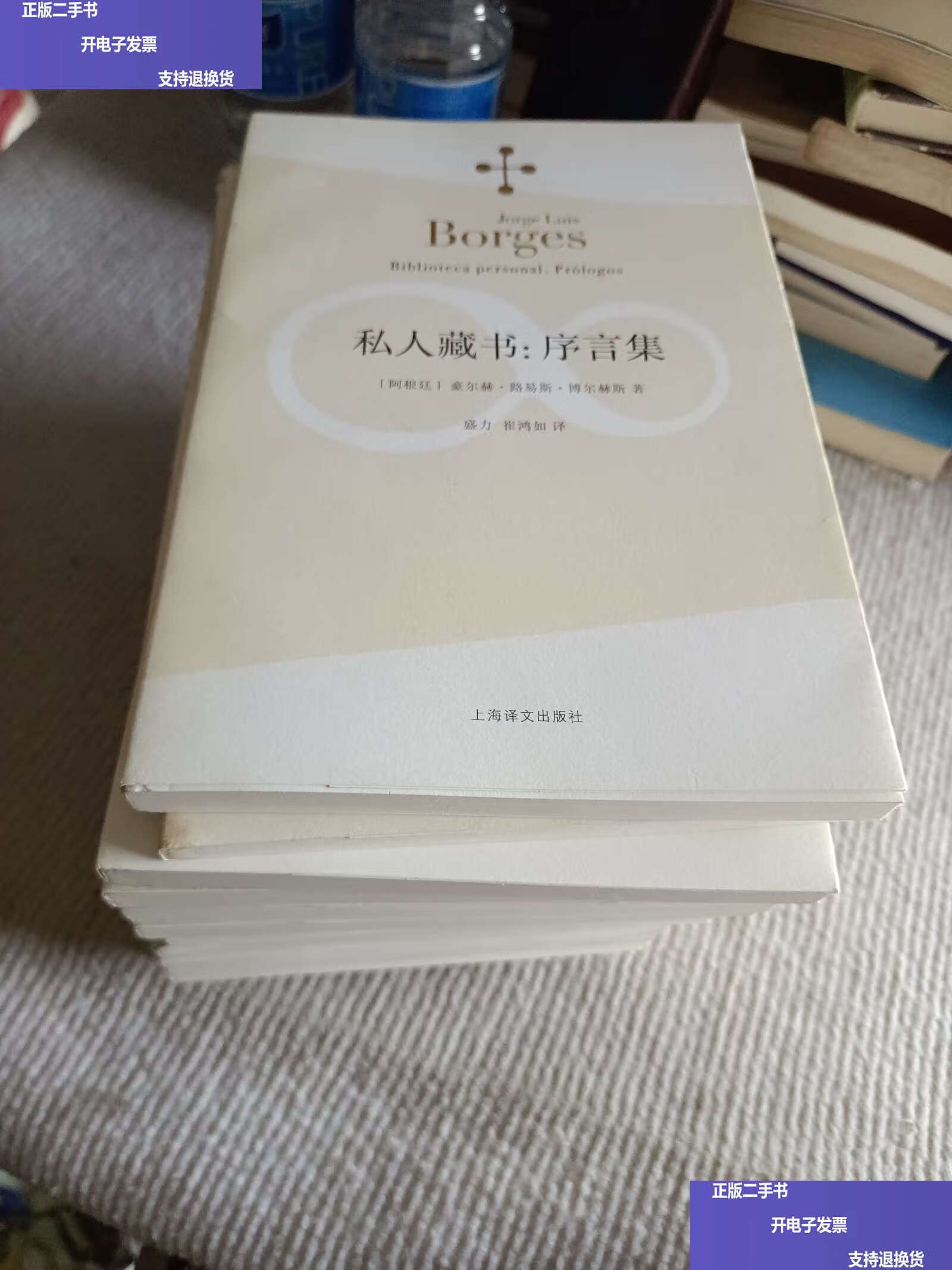 博尔赫斯全集十五册 /豪尔赫路易斯博尔赫斯 上海译文