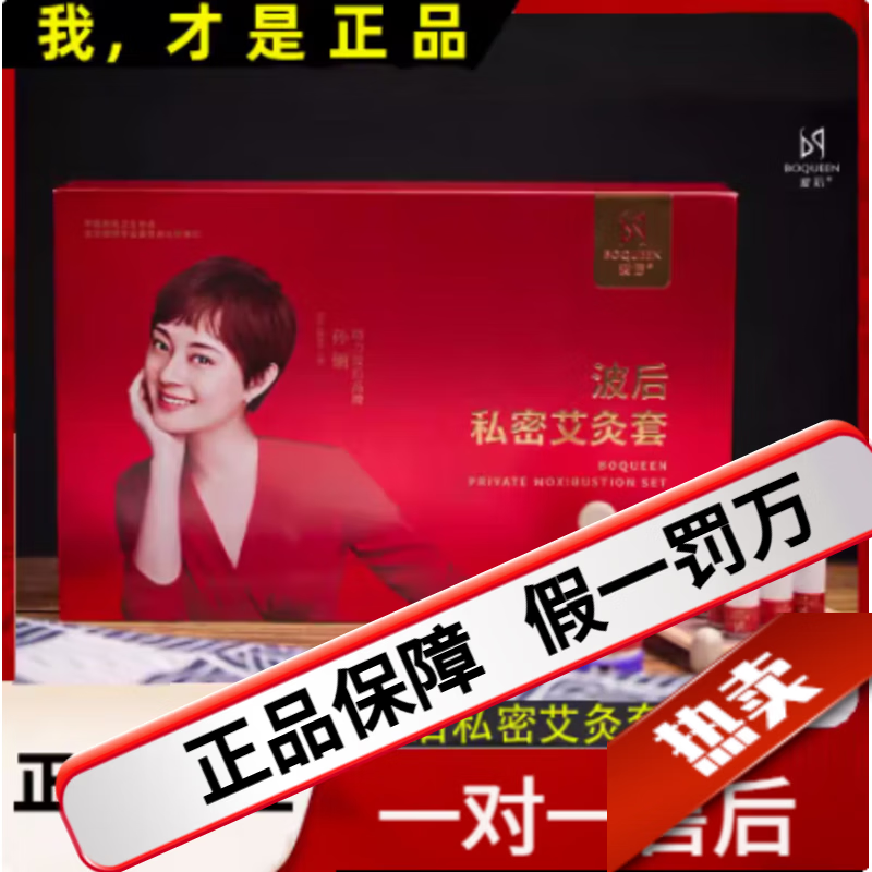 波后【旗舰正品】女性私密养护套盒艾灸紧抑菌液私密养护套 艾灸套盒（新款）