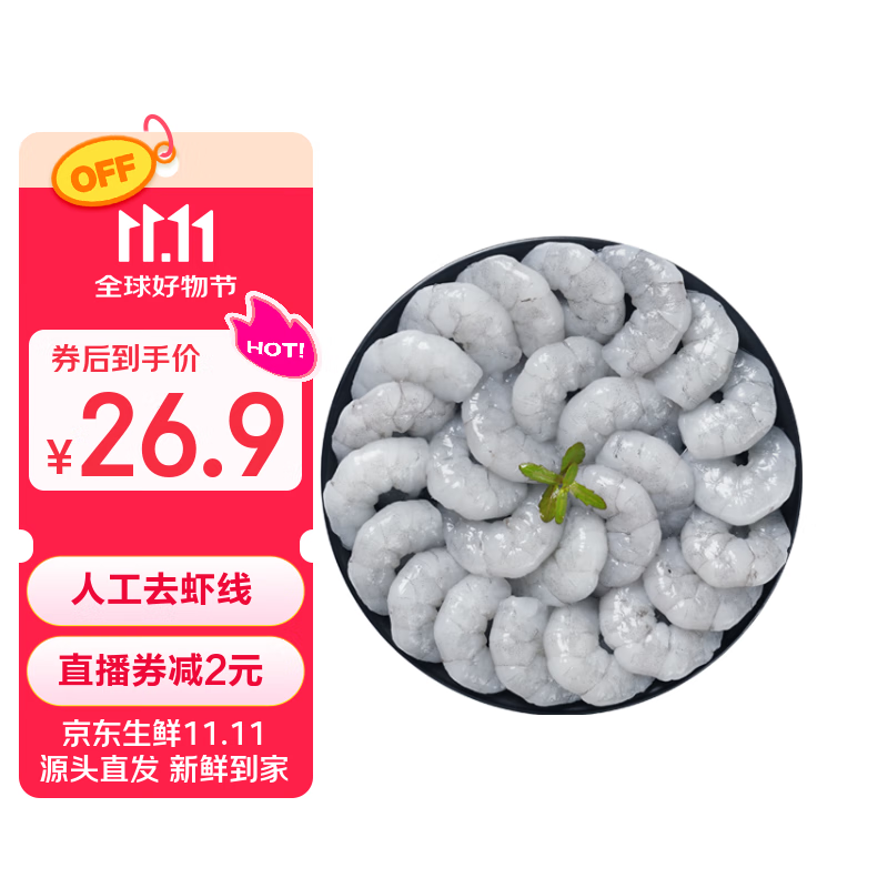 鱻谣 国产青虾仁净重175g 23-28只 京东虾仁品质保障生鲜活剥去虾线