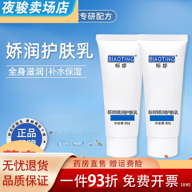 標(biāo)婷醫(yī)院 北京醫(yī)院美膚止癢乳緩解干燥浴后滋潤(rùn)身體