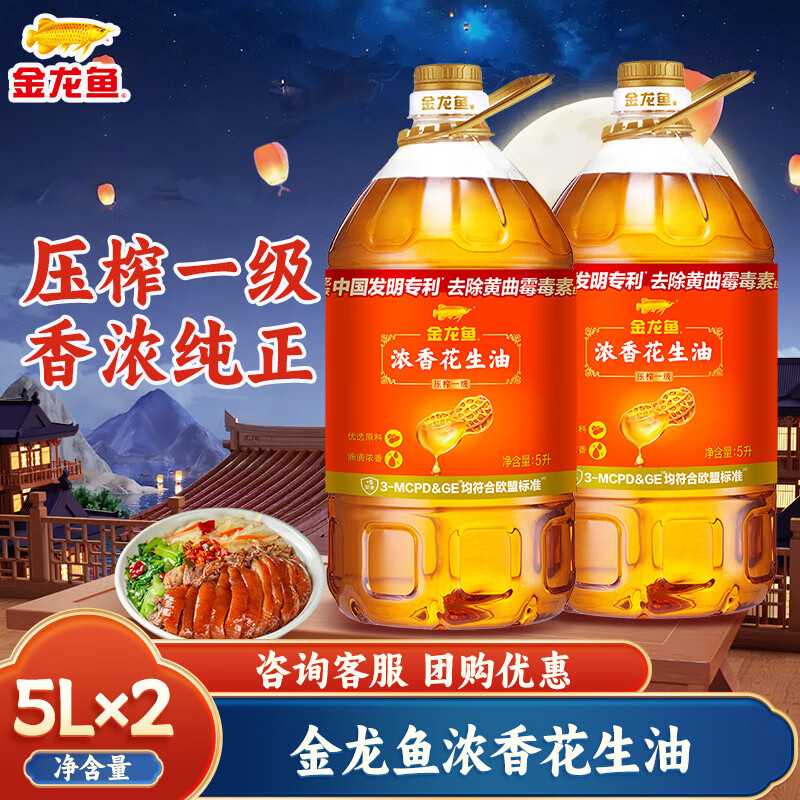 金龙鱼浓香花生油 浓香型花生油5L物理压榨 一级食用油家庭大桶装送礼 5L*2桶