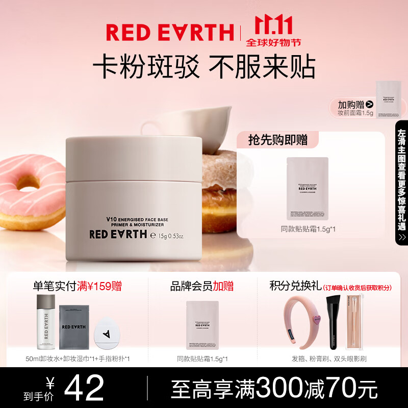 红地球（red earth）贴贴霜隔离妆前乳15g遮盖隐形毛孔卡粉磨皮打底面霜礼物