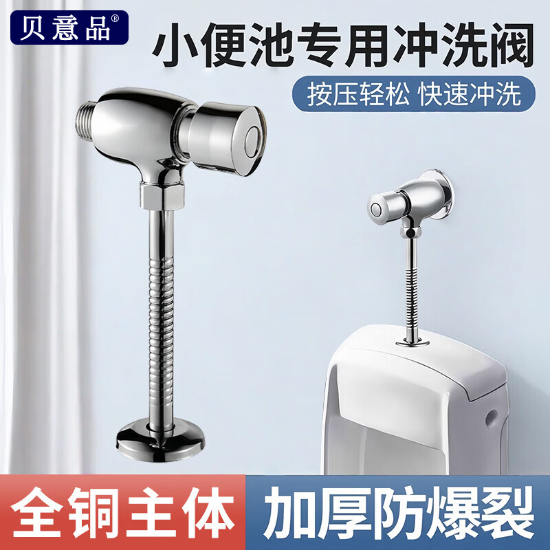 贝意品全铜体小便池冲洗阀暗装手按延时冲水阀公共厕所卫生间自闭阀