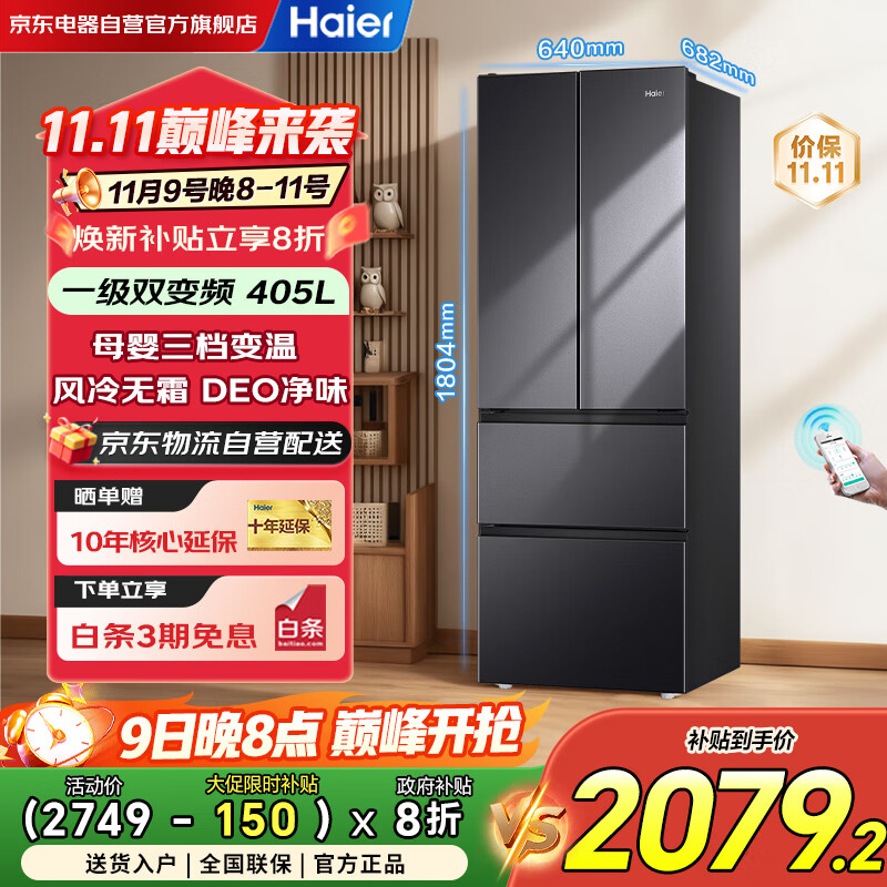 海尔（Haier）冰箱341升家用一级能效风冷无霜法式超薄双变频电冰箱BCD-341WLHFD7DSDU1以旧换新国家补