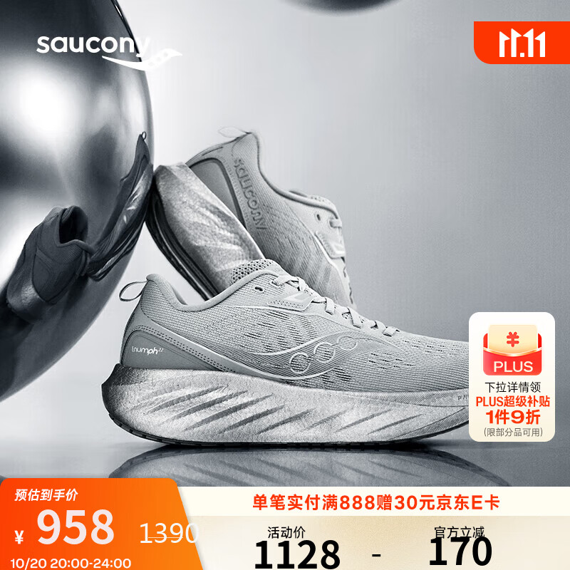 Saucony索康尼彭于晏同款胜利22跑步鞋男缓震舒适慢跑鞋灰43