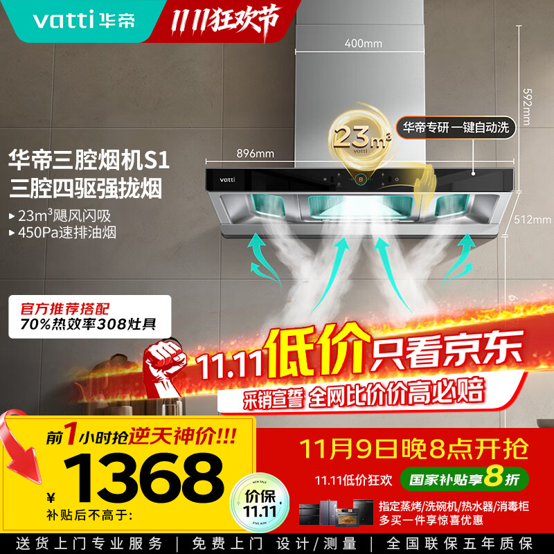 华帝（VATTI）抽油烟机 官方欧式顶吸三腔大吸力油烟机 23风量低噪挥手智控自动清洗脱排油烟机一级能效 i11178