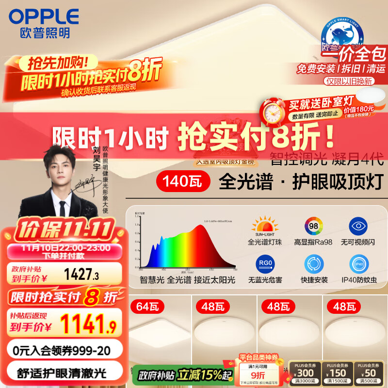 欧普（OPPLE）全光谱护眼吸顶灯客厅灯智能LED照明灯具简约包安装套餐1 凝月4