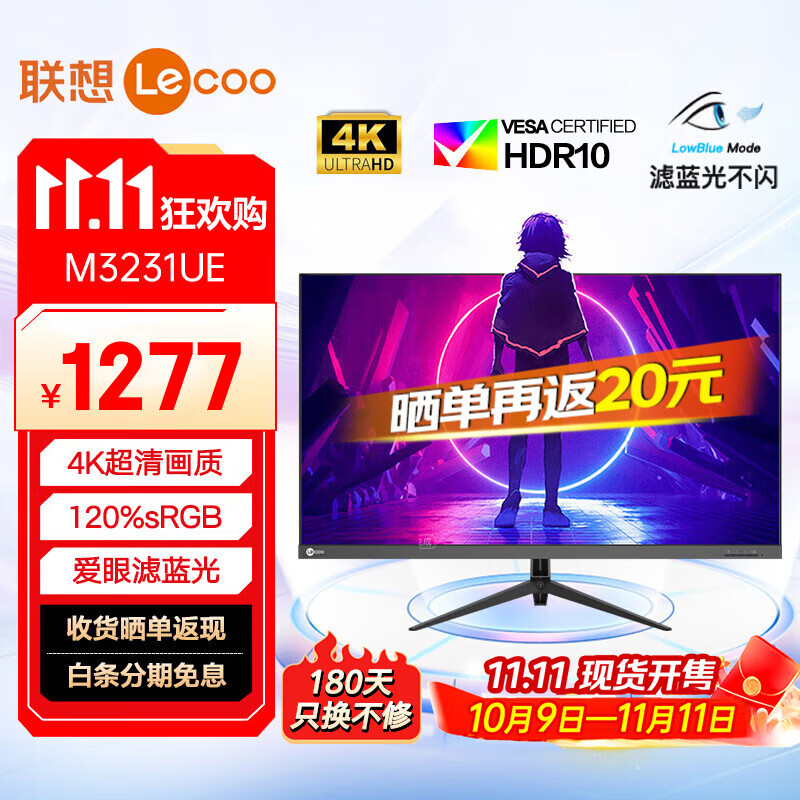 联想 31.5英寸4K显示器 超清画质 10bit色深 HDR 120%sRGB广色域 低蓝光不闪屏设计电脑显示屏幕  32英寸/4K/HDR技术