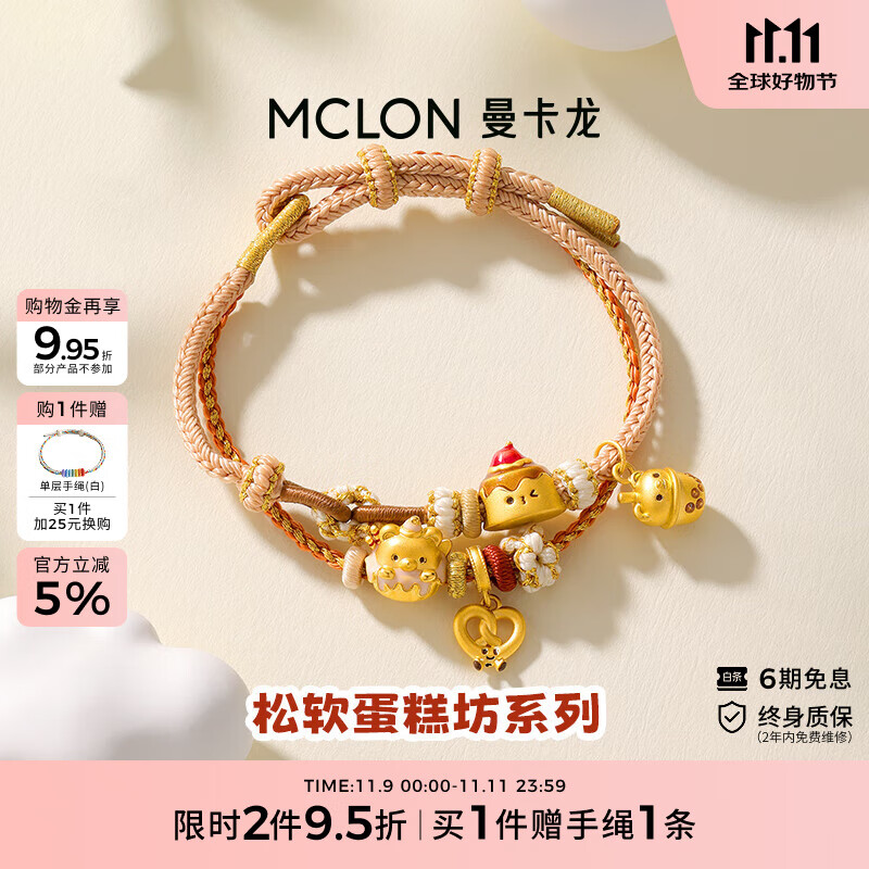 曼卡龙黄金转运珠足金挂坠甜品金首饰DIY珐琅镶嵌串珠手链女定价礼物 软软碱水结