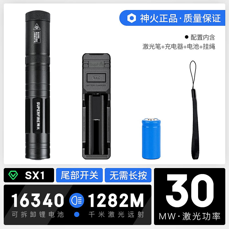 神火(SupFire)激光筆手電筒綠光工程指示鐳射器指星筆售樓雷射燈指星筆 SX1外置500毫安電池配座充充電