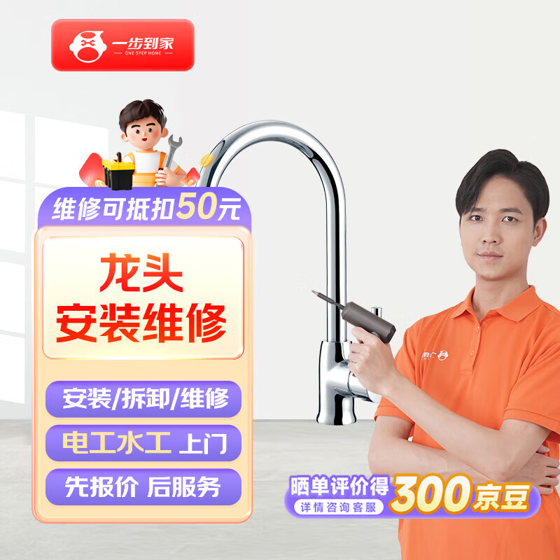 水龙头安装维修上门服务 龙头拆卸更换水管阀门漏水预付款 龙头维修安装 咨询客服服务区域