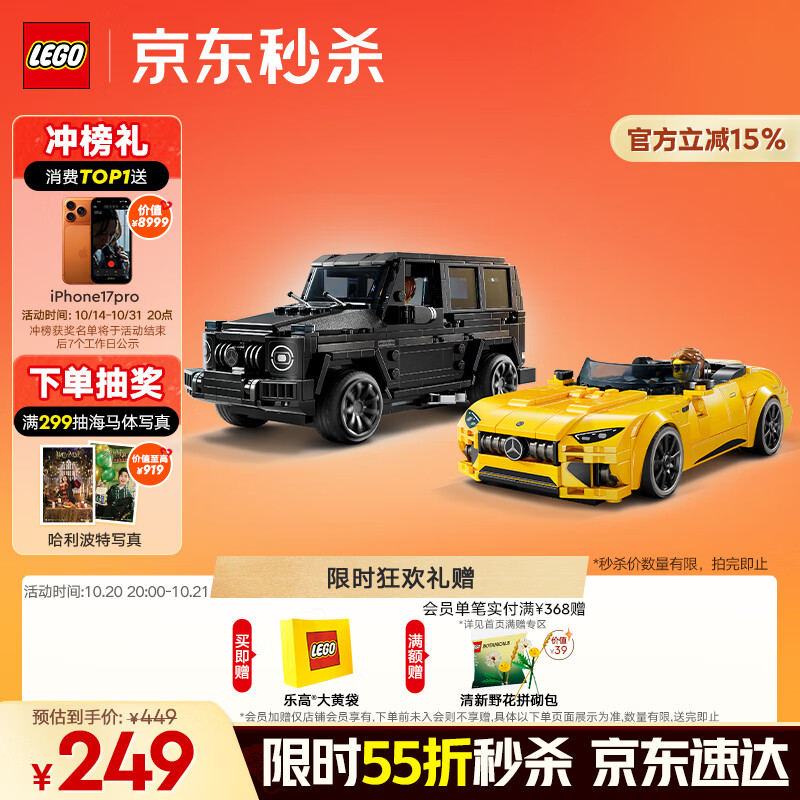 乐高（LEGO）积木拼装赛车系列76924 奔驰大G和跑车男孩儿童玩具生日礼物