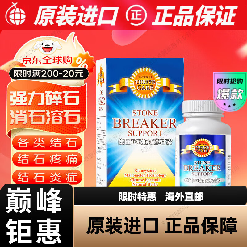 京健康膳ROCOCARE德国TC强力碎石素成人肾结石胆结石消石专用 [60粒装]德国TC强力碎石素