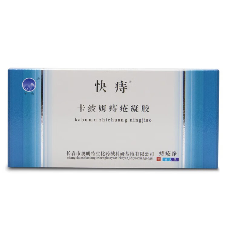 冰山【药房直售】快痔卡波姆凝胶内痔混合痔胀痛黏膜充血 3盒装