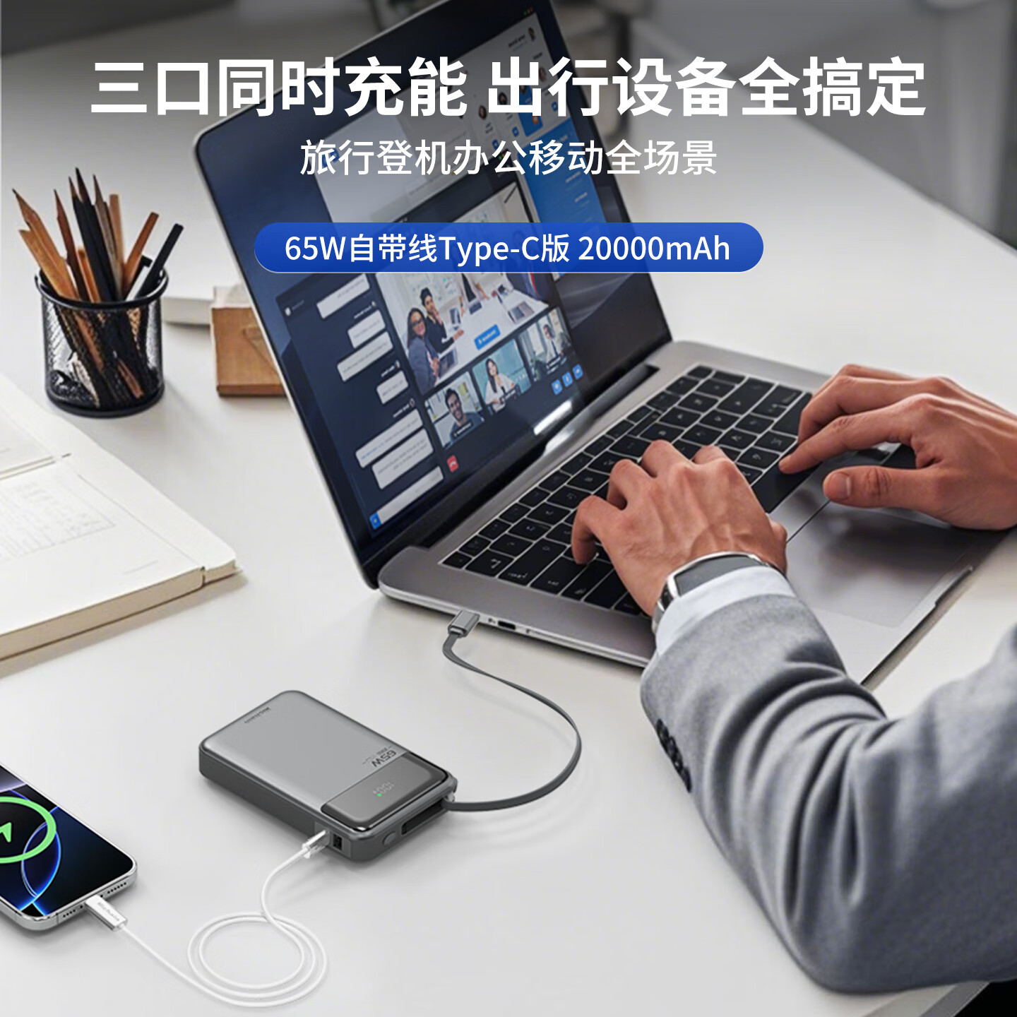 Hichain和昌【3C认证】充电宝移动电源65W大功率快充自带线20000毫安大容量便携小巧可上飞机可充笔记本 【65W双向快充| 笔记本电脑】20000mAh银