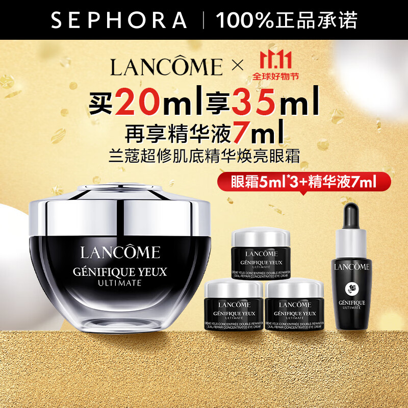 兰蔻（LANCOME）超修小黑瓶眼霜肌底焕活修护眼霜 全新小黑眼霜  买20ml享35ml再享7ml精华液