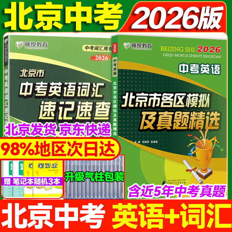 【销量过万】北京市各区模拟及真题精选2025北京中考真题2025 北京中考试题汇编2024 北京专用课标版 初中复习必刷