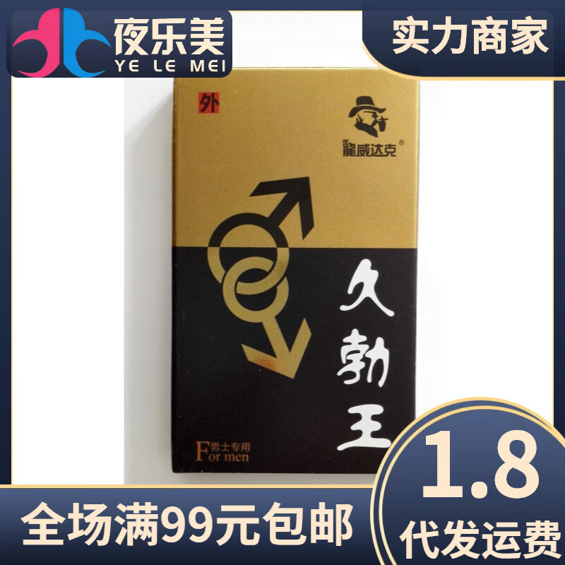 龙威达克久勃王延时喷剂15ml男用外用批发