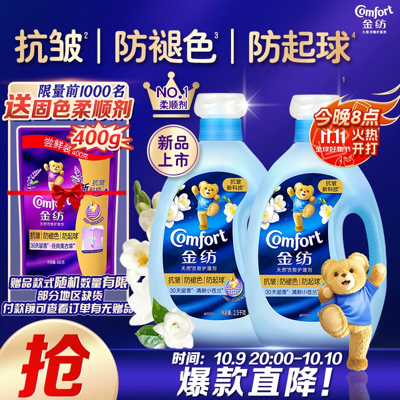 自营 金纺衣物香氛固色柔顺剂 小苍兰10斤 到手53.9元+U 再赠400g - 特价的
