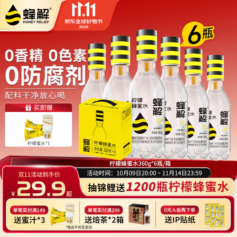  蜂解 蜂蜜柠檬水360g*6瓶