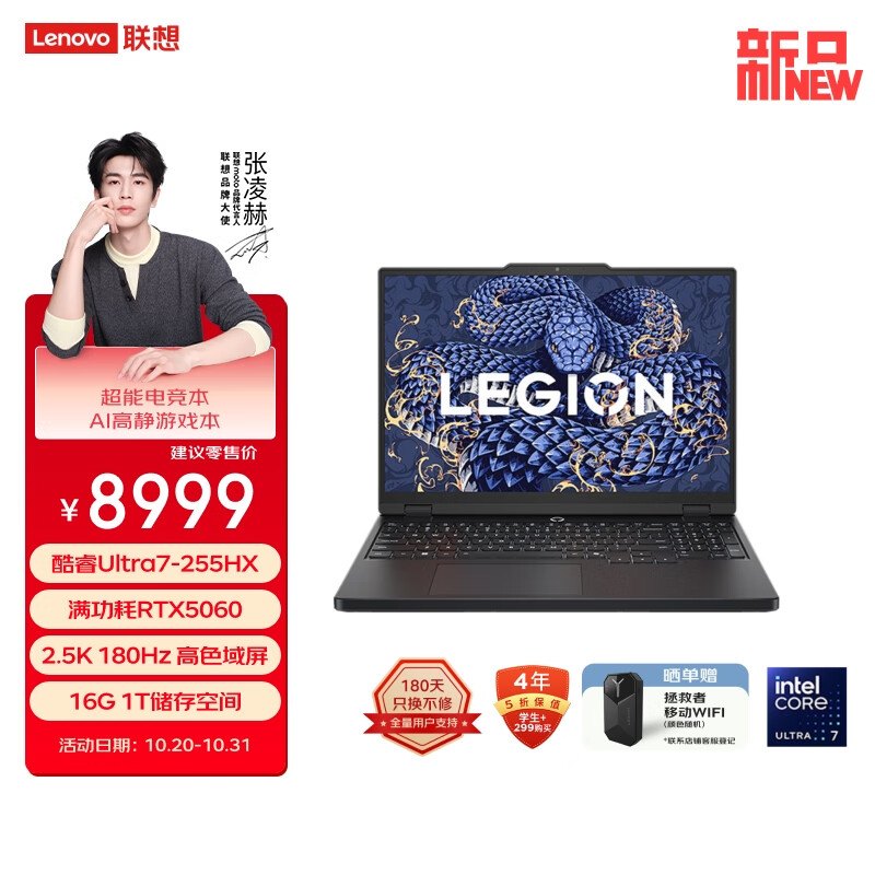 联想拯救者Y7000 AI高静 游戏本笔记本电脑(Ultra7 255HX 16G 1T RTX5060 2.5K 180Hz 黑)国家补贴20%