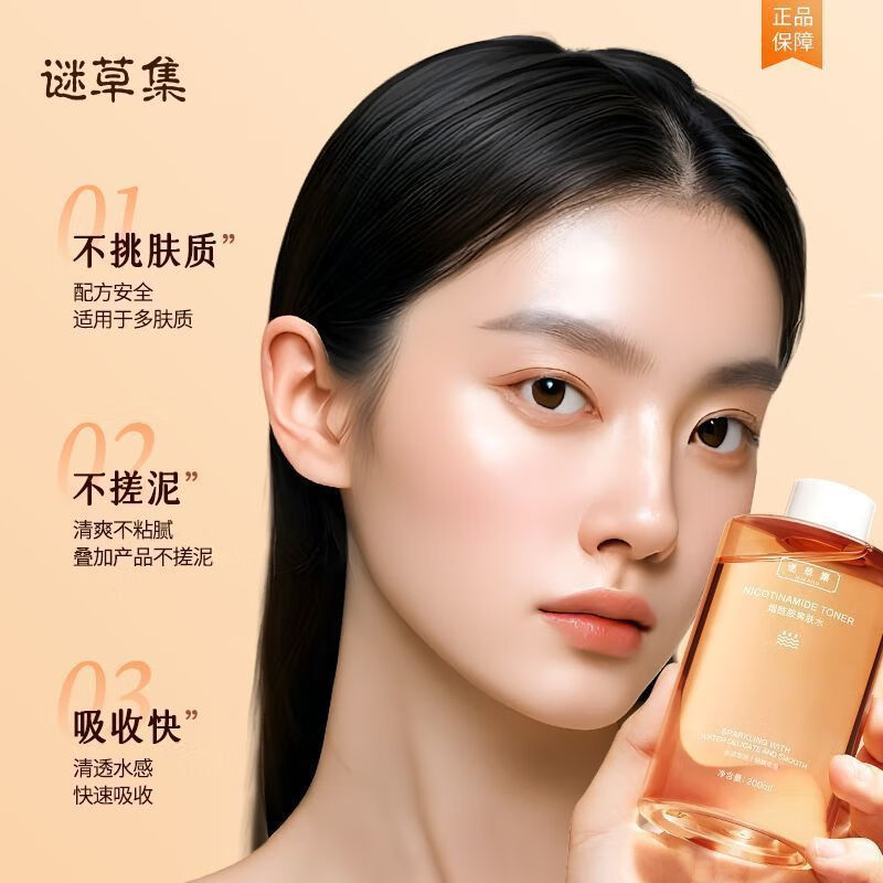 谜草集发光爽肤水烟酰胺精华湿敷神仙水去黄提亮发光收缩大容量礼物男女 【便携装】发光爽肤水200ml