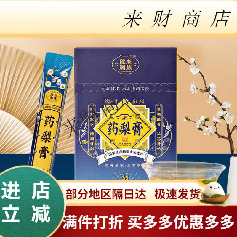 老城隍庙药梨膏便携装非遗传承中华上海特产 15g*12条1盒