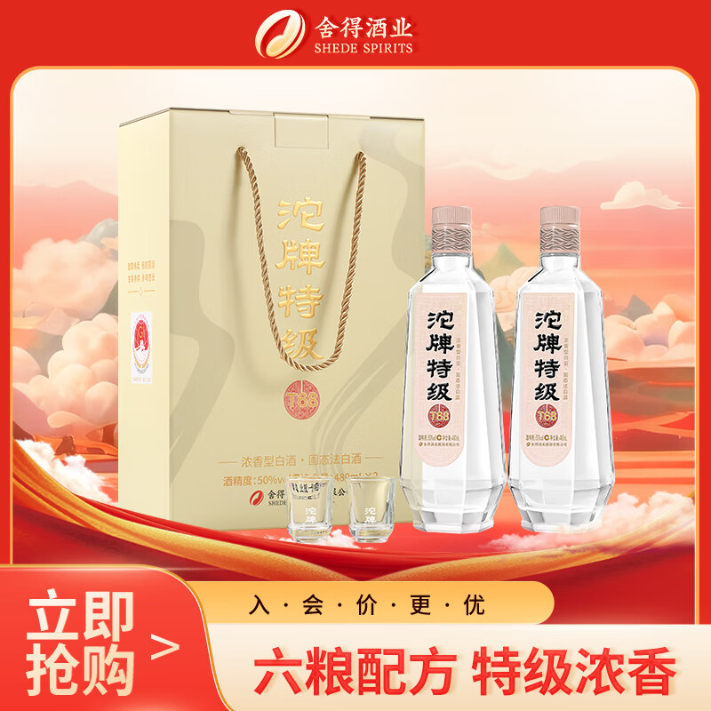 沱牌 沱牌特级T68 浓香型 白酒 50度 480ml*2瓶 礼盒装