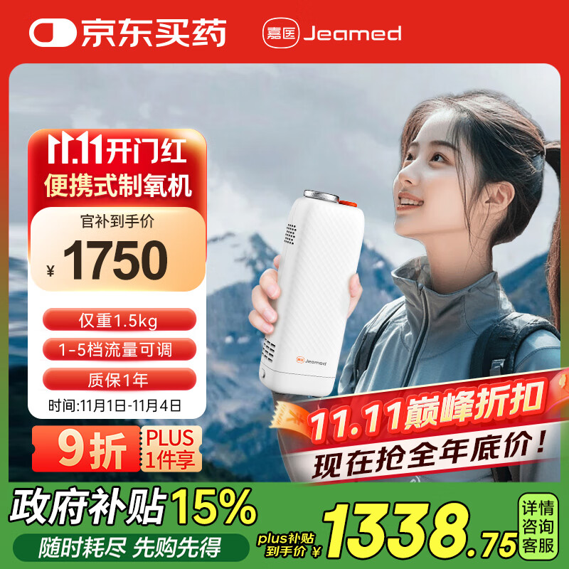 嘉医便携式保健制氧机S1-A[04]老人家用高原旅游分子筛吸氧机可车载