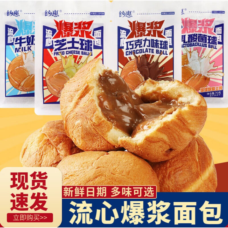 约惠爆浆可可球流心巧克力味泡芙芝士球夹心面包乳酸菌早餐 【可可球