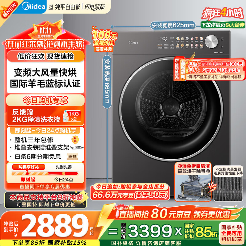美的（Midea）10公斤热泵烘干机 干衣机家用烘衣服 变频 纯平自由嵌 羊毛蓝标 蒸发器自清洁 MH10HL01T 国家补贴