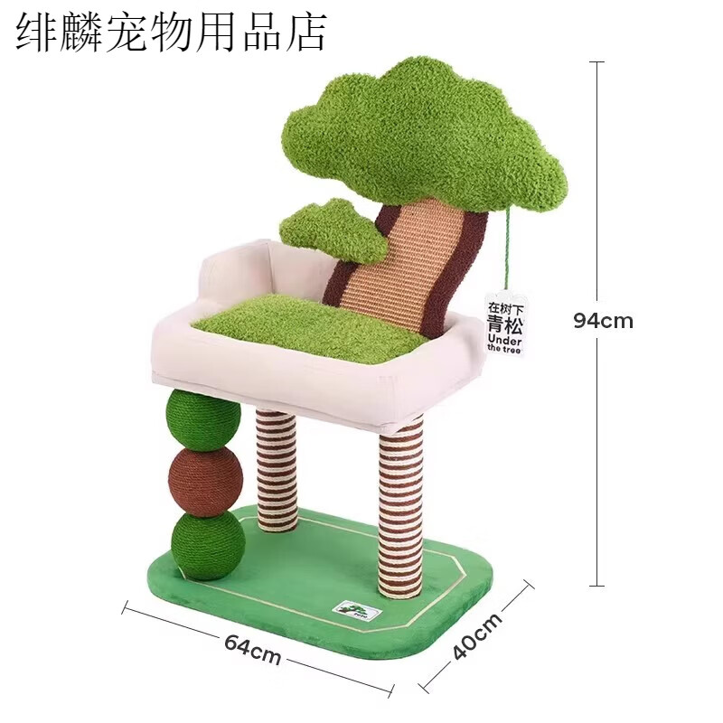 ZEZE青松盆栽貓爬架抓板貓樹(shù)貓窩一體磨爪貓玩具小型跳臺不占地 青松盆栽爬架 L64xW40xH94cm
