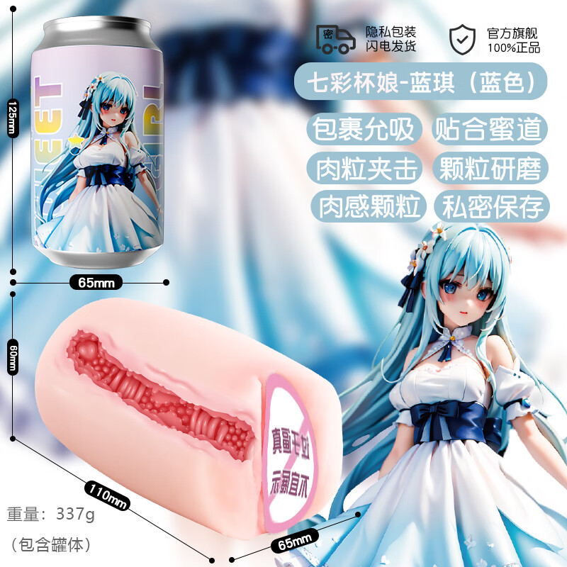 久爱飞机杯男用训练器性用品自慰器吮吸杯撸撸杯情趣用品成人玩具神器 七彩杯娘-蓝琪(赠男神大礼包)