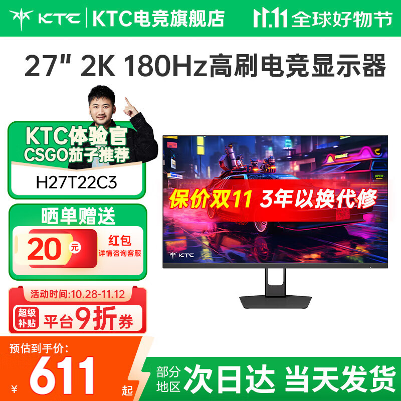 KTC 27英寸 2K高清180Hz高刷 FastIPS 电竞显示屏外接笔记本PS5游戏电脑显示器 H27T22C3 三代 硬件低蓝光