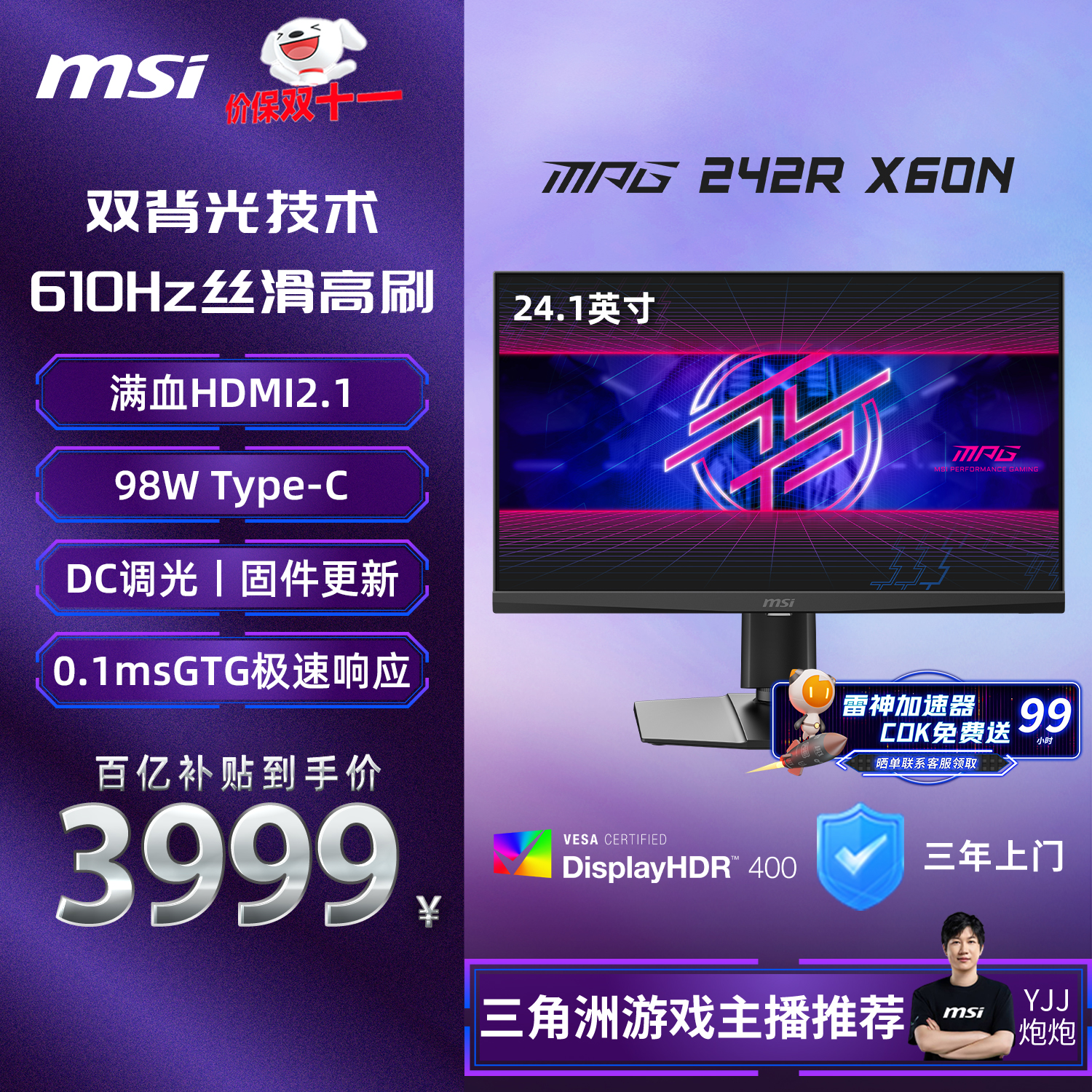 ΢�ǣ�MSI��24.1Ӣ��610Hz�羺��ʾ��600Hz ��ת����TN�� Type-c 98W ������Ϸ�羺��ʾ�� MPG 242R X60N