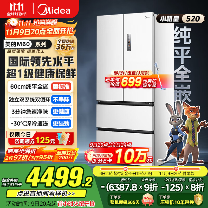 美的（Midea）M60系列520纯平全嵌法式多门四开门家用冰箱超薄双系统循环大容量制冰BCD-520WUFPZM(E)白国家补贴